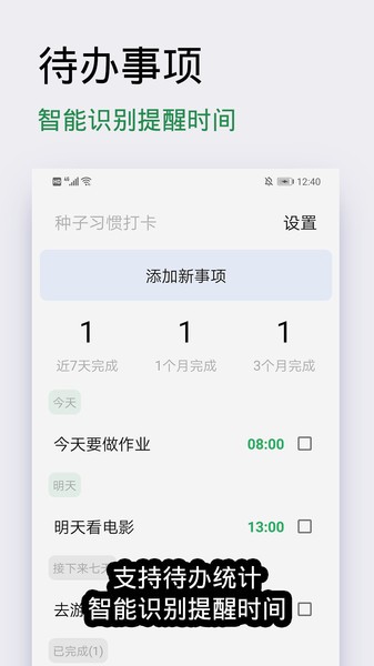 种子习惯打卡软件 v3.0 安卓最新版 0