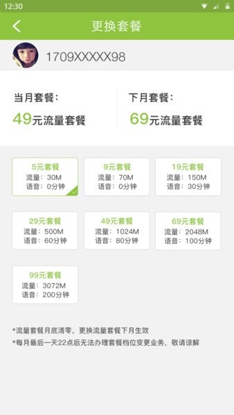 中麦通信手机营业厅 v1.5.5 安卓版1