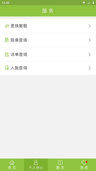 中麦通信手机营业厅 v1.5.5 安卓版2