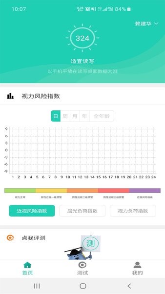 视力棒软件 v1.0.10 安卓版0