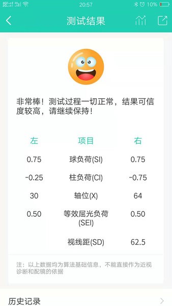 视力棒软件 v1.0.10 安卓版1