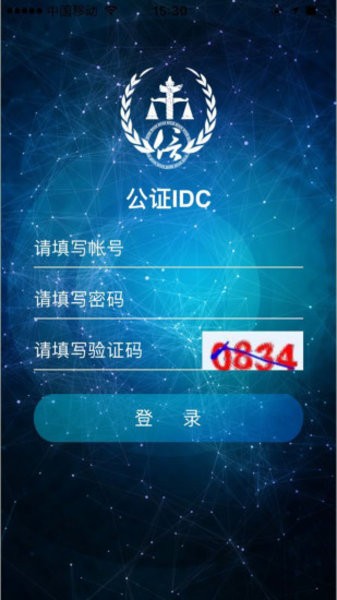 公证IDC app 公证IDC app下载