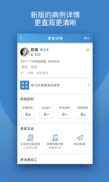 iortho时代天使手机App v9.5.0 安卓版2