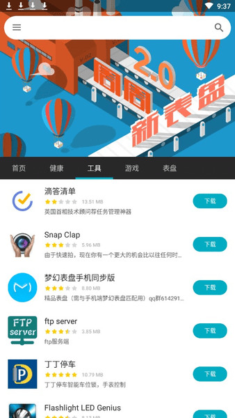 问问应用商店手表版 v1.3.2.2 安卓最新版 1