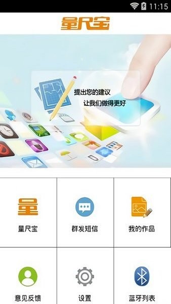 圆方量尺宝app