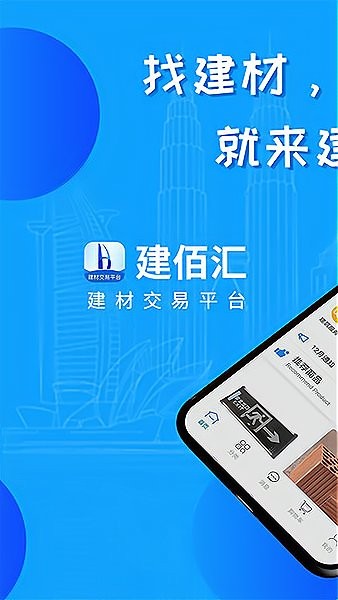 建佰汇app v1.0.5 安卓版0