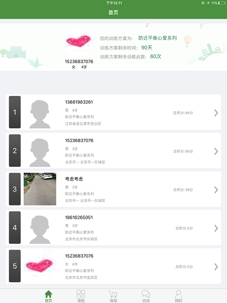 儿童弱视训练软件免费