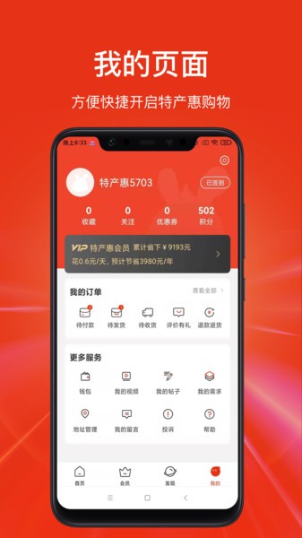 特产汇客户端 v1.0.1 安卓版2