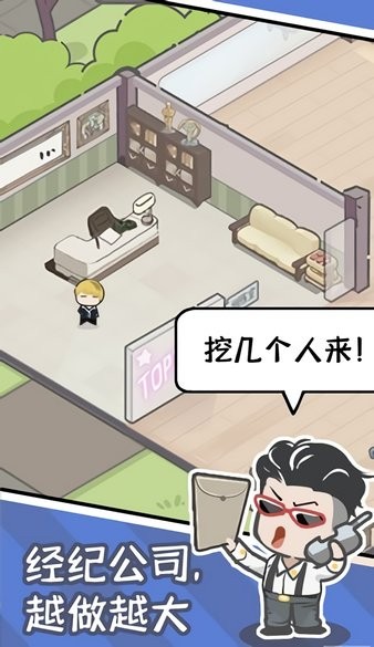 爱豆经纪人抖音小游戏 v0.0.1 安卓版1