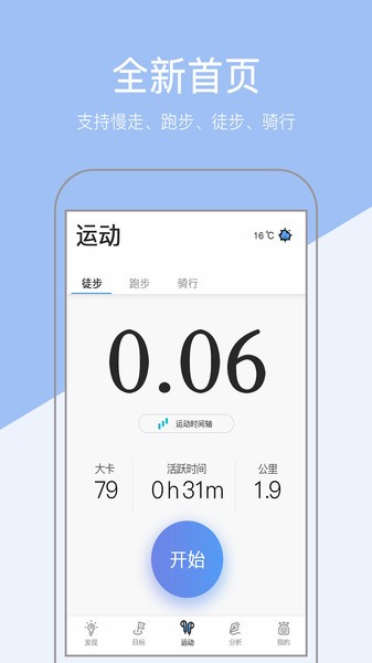 运动健康计步器免费版 v1.0.4 安卓版2