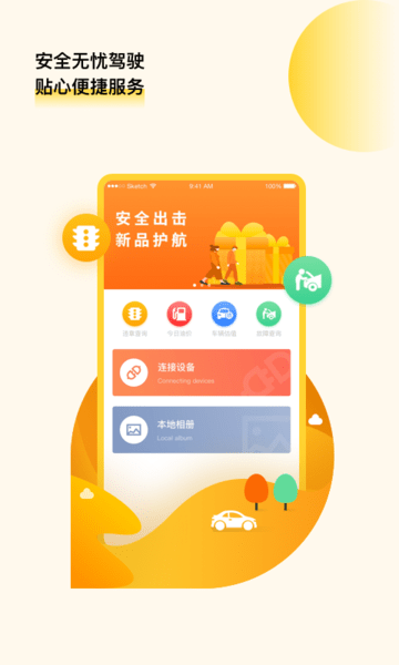 小凌行车助手最新版