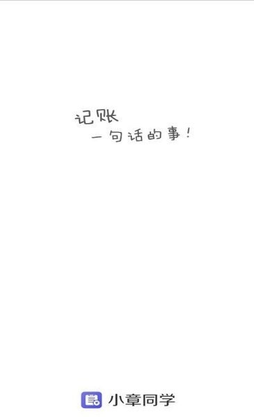小章同学app v1.0 安卓版1