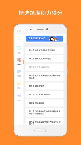 心理学考研官方版 v6.292.0328 安卓版3