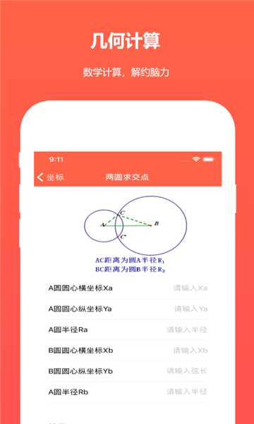 建工程计算器最新版 v2.3 安卓版0
