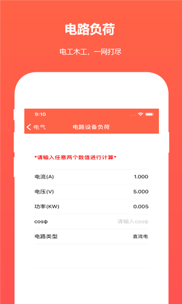 建工程计算器下载