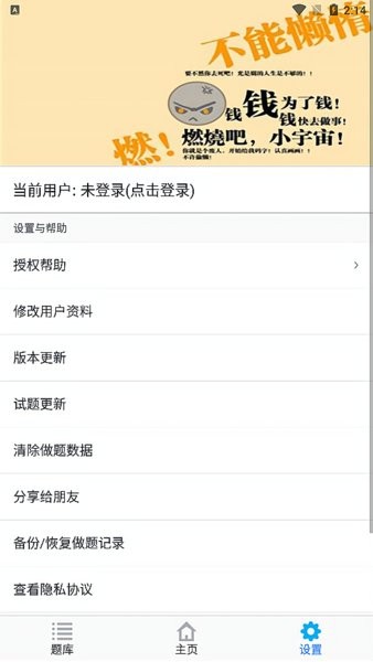 护士执业资格题库软件下载
