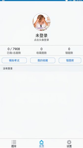 护士执业资格题库app v1.6.202102 安卓版0