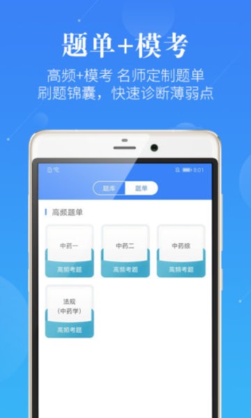 药学考研药师客户端 v3.3.0 安卓版0