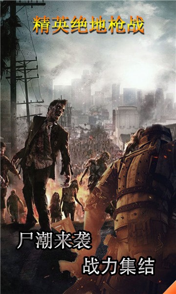 精英绝地枪战下载