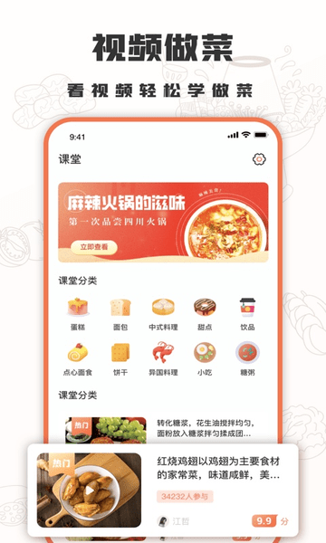 十全菜谱app v1.0.0 安卓版 1