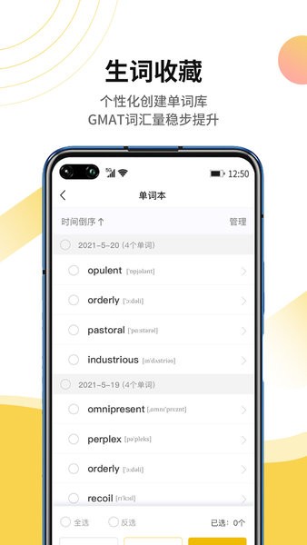 GMAT单词速记app v1.0.4 安卓版0