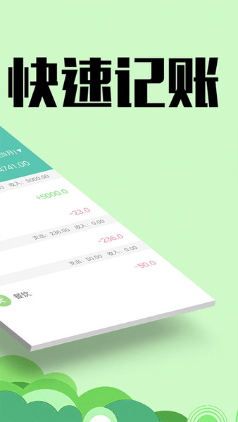 随时记账本软件 v3.50.0507 安卓版2