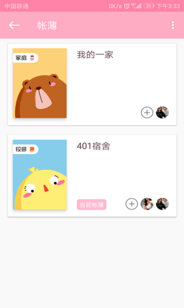 电子记账本手机版 v1.0.8 安卓版0