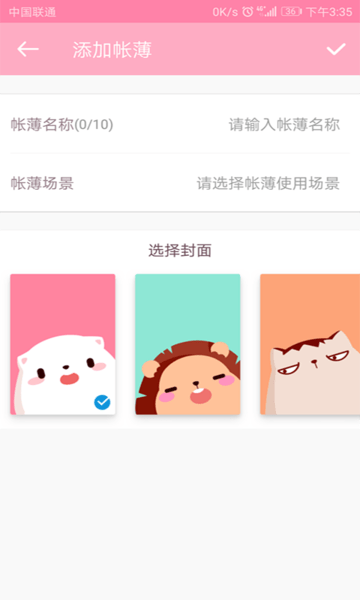 电子记账本手机版 v1.0.8 安卓版1