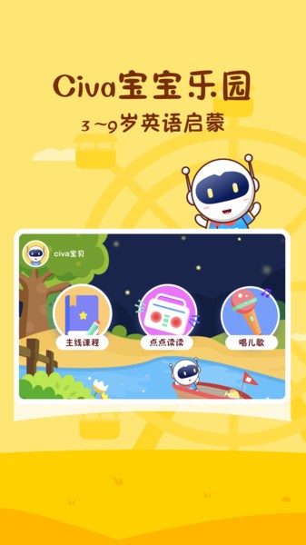 Civa宝宝乐园软件 v1.0.5 安卓版0