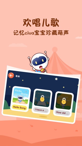 Civa宝宝乐园软件 v1.0.5 安卓版2