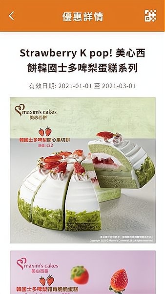 美心西饼官方版 v1.0.1 安卓版1