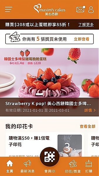 美心西饼官方版 v1.0.1 安卓版0