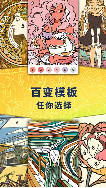 数字填色涂色绘本手机版 v1.0.6 安卓版2