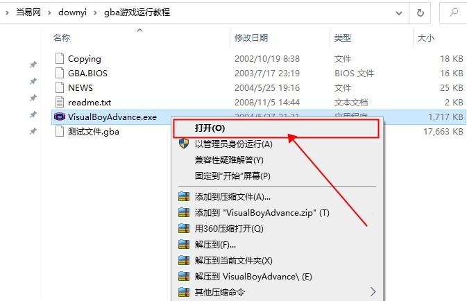 gba模拟器使用教程1