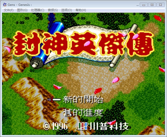 世嘉md封神英杰传