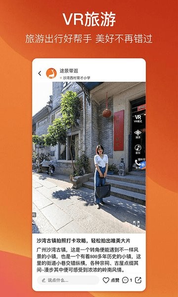 途景漫游软件 v2.11.3 安卓版0