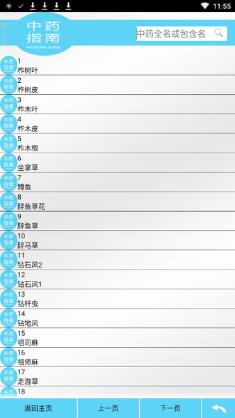 中药指南最新版 v2.0.4 安卓版0
