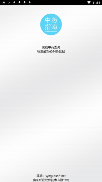 中药指南最新版 v2.0.4 安卓版2