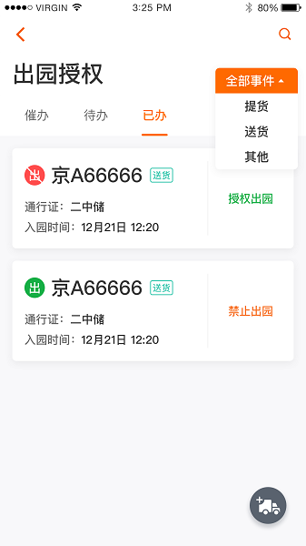 园区助手租户版软件 v1.9.9 安卓版0
