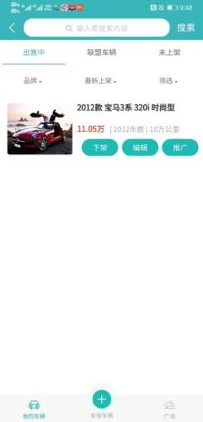 云客车商最新版 v1.0.5 安卓版1