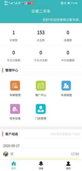 云客车商app下载