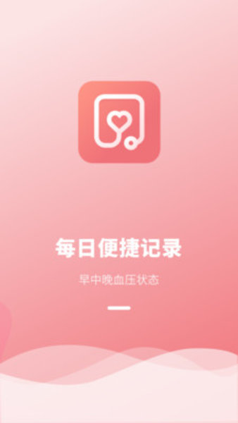 血压记录本app下载
