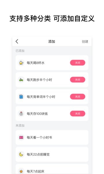 习惯养成记最新版 v2.1.1 安卓版0