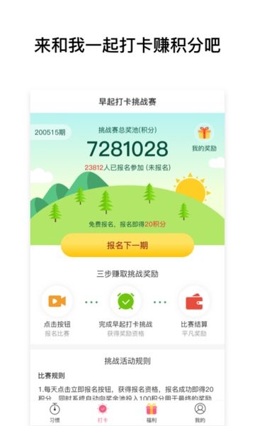 习惯养成记软件