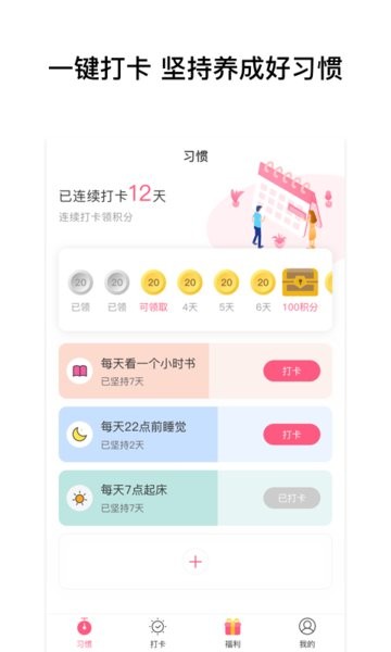 习惯养成记最新版 v2.1.1 安卓版2