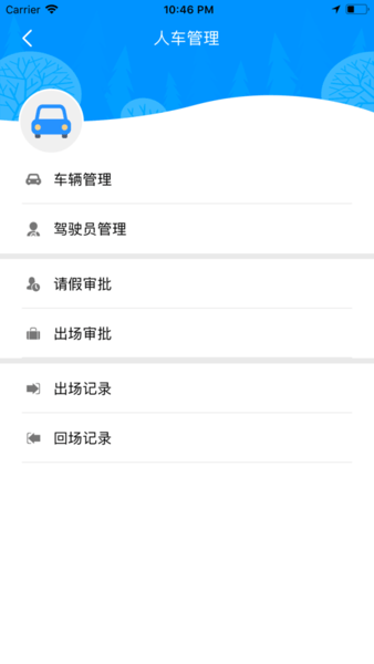 公务约租车乘客端 v2.1.7 苹果手机版1