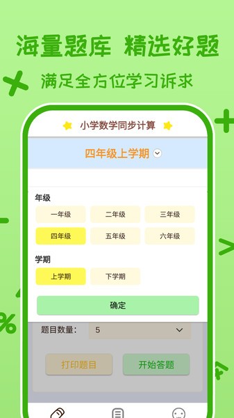 小学数学口算习题手机版 小学数学口算习题官方版