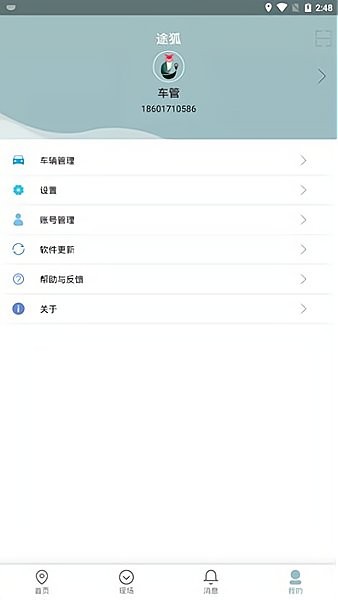 途狐管车app v3.0.4 安卓版1