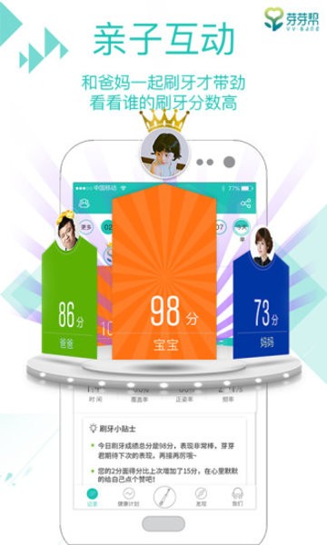 口腔健康计划手机版 v1.7.0 安卓版 1