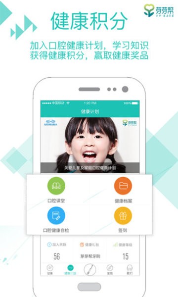 口腔健康计划手机版 v1.7.0 安卓版 3